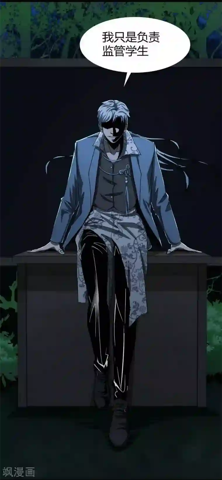 幽冥补习班第17话 Colleague