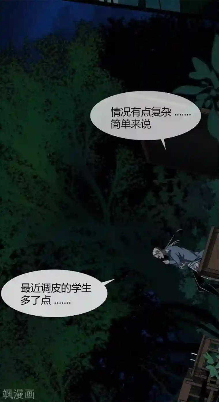 幽冥补习班第17话 Colleague