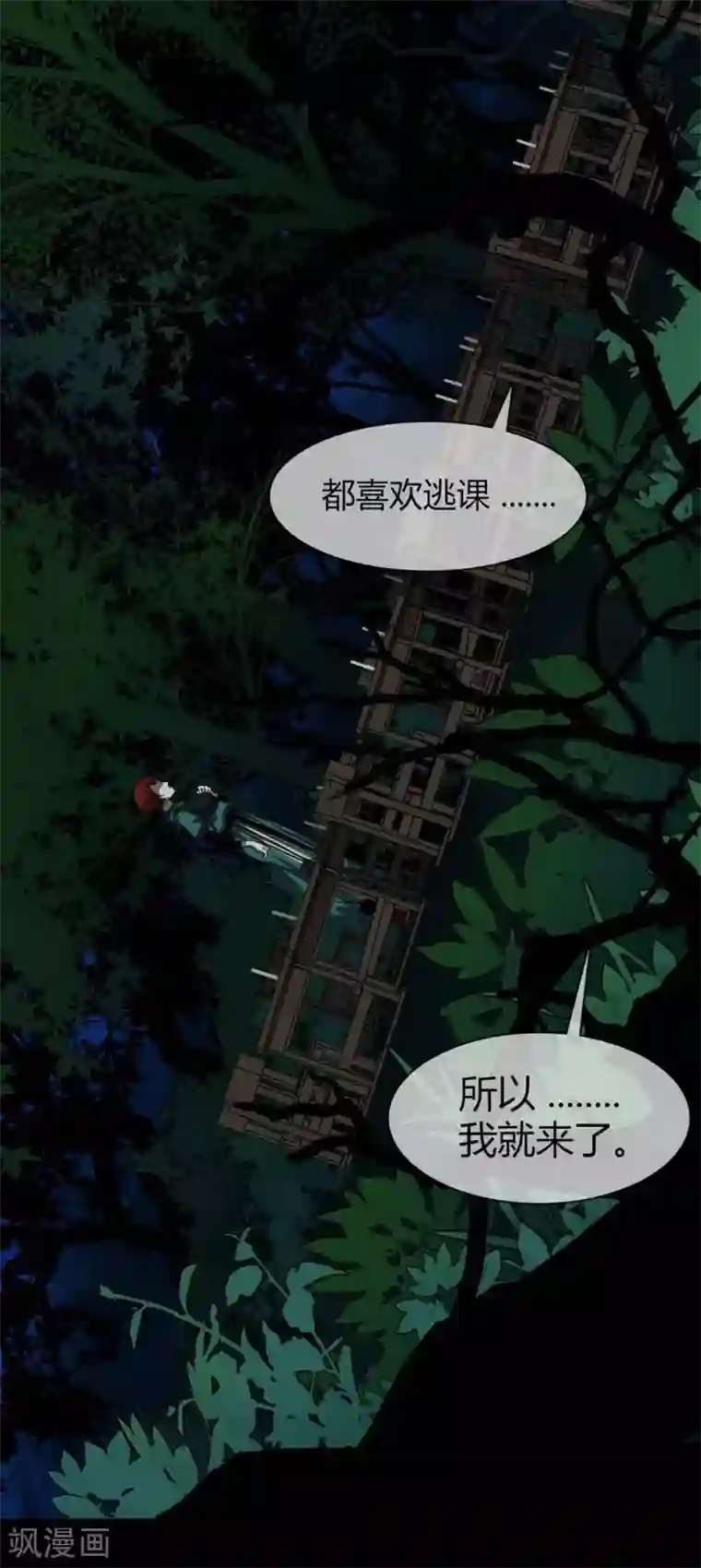 幽冥补习班第17话 Colleague