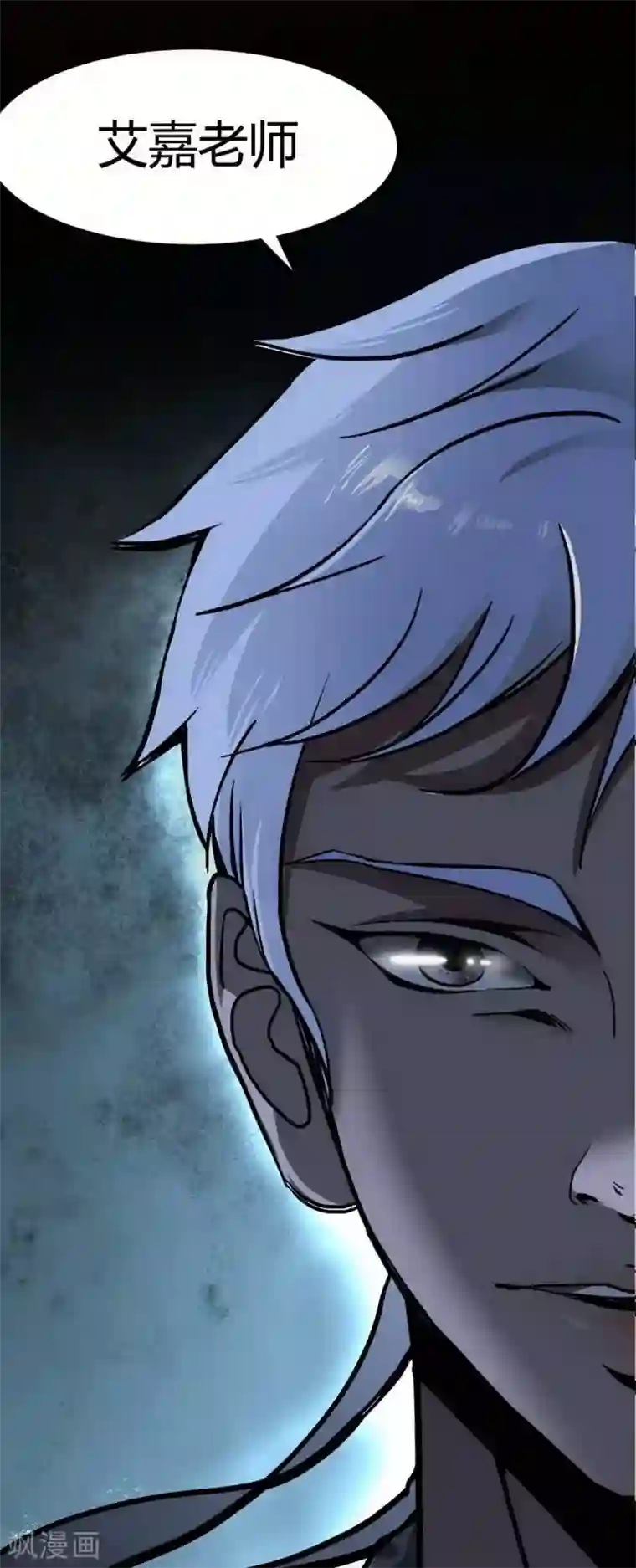 幽冥补习班第17话 Colleague