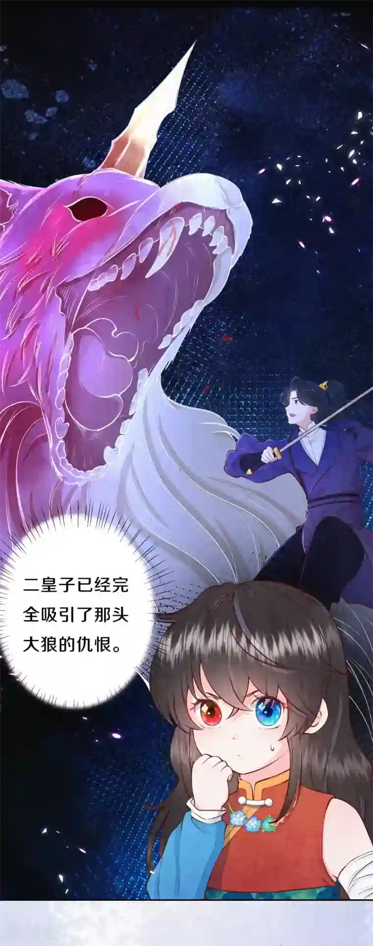 皇家媳妇的生存手册第45话 吸引仇恨的方式