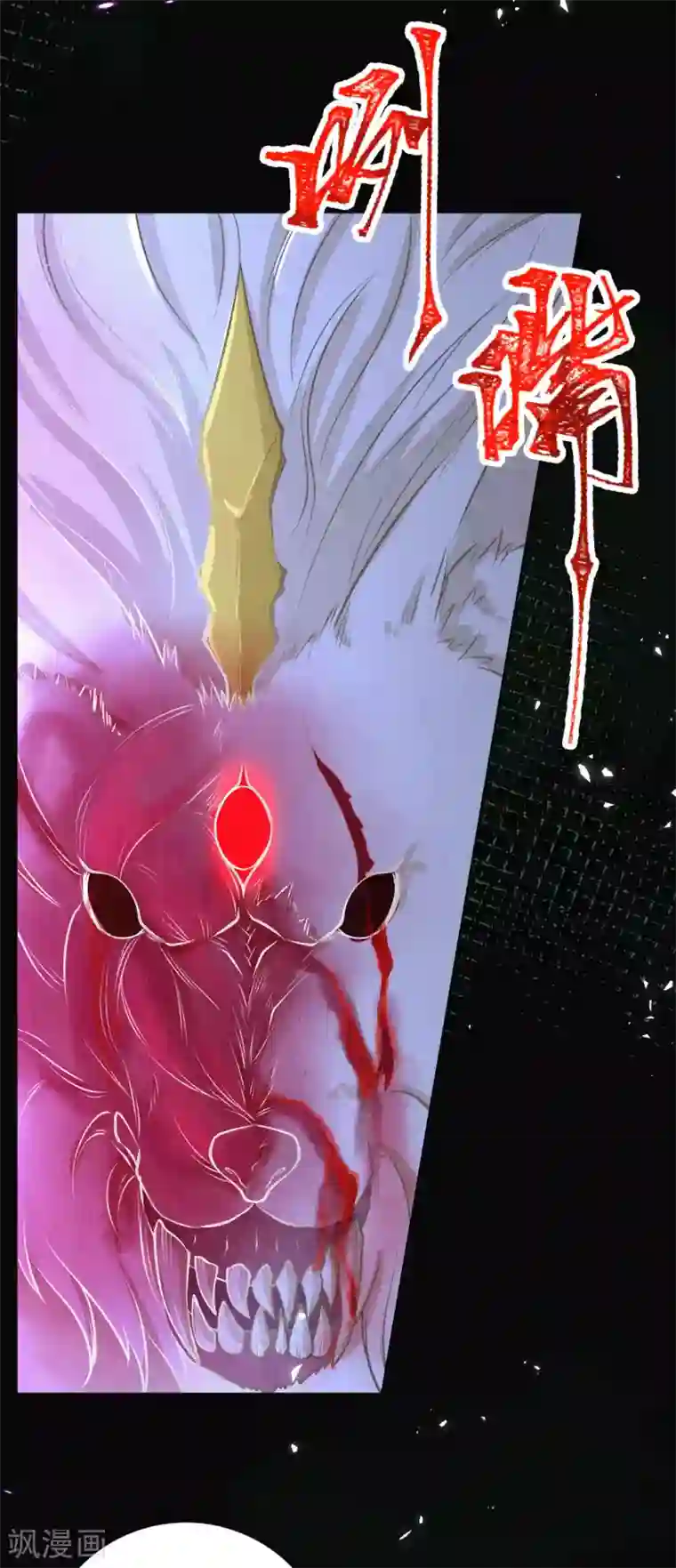 皇家媳妇的生存手册第46话 雪狼卒，界壁破！