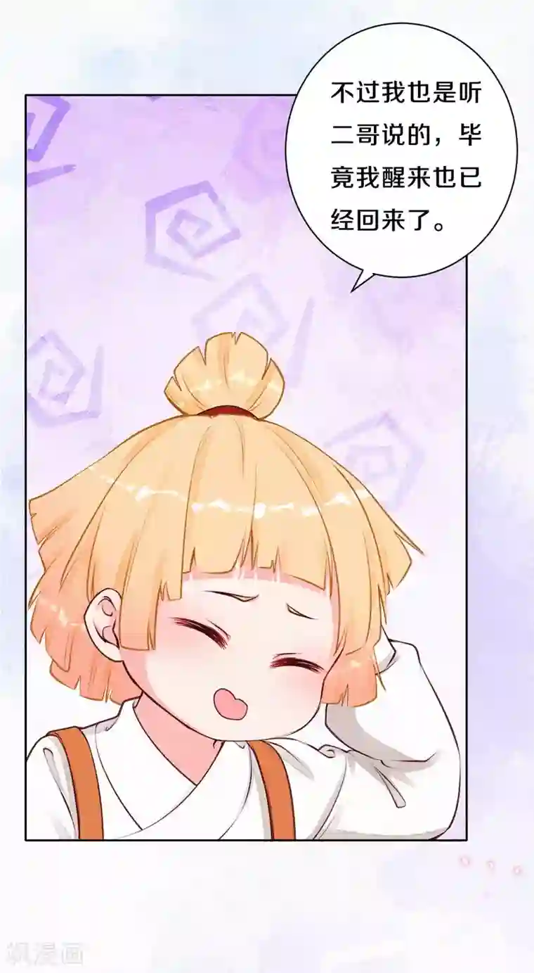 皇家媳妇的生存手册第47话 回营地啦~