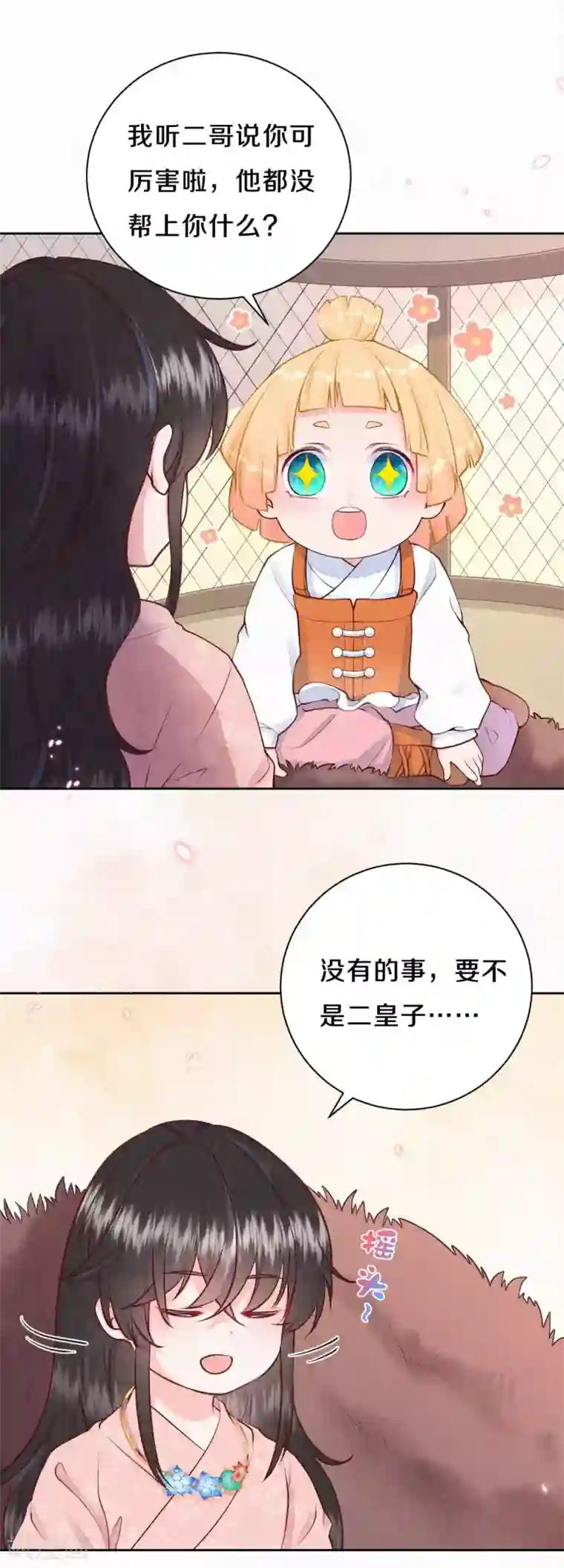 皇家媳妇的生存手册第47话 回营地啦~