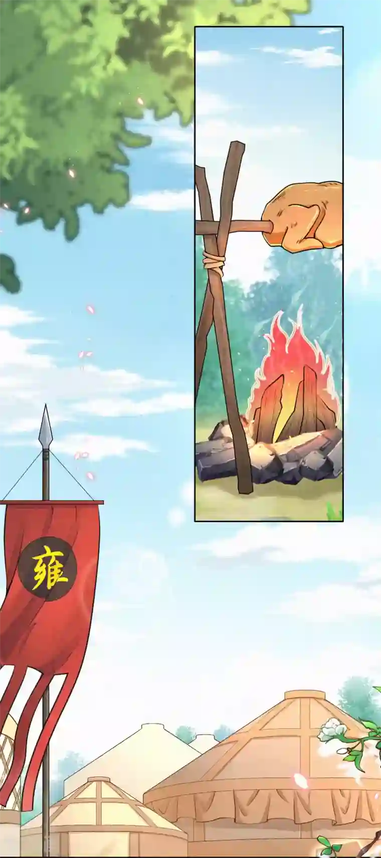 皇家媳妇的生存手册第47话 回营地啦~