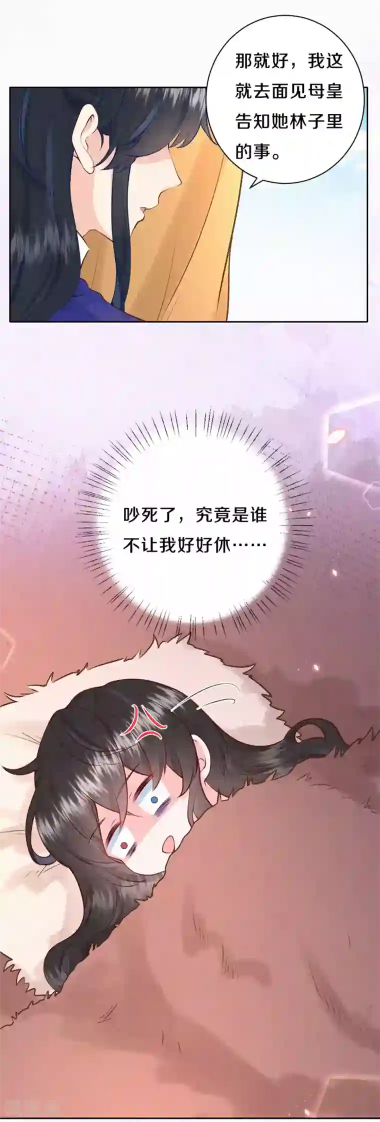 皇家媳妇的生存手册第47话 回营地啦~