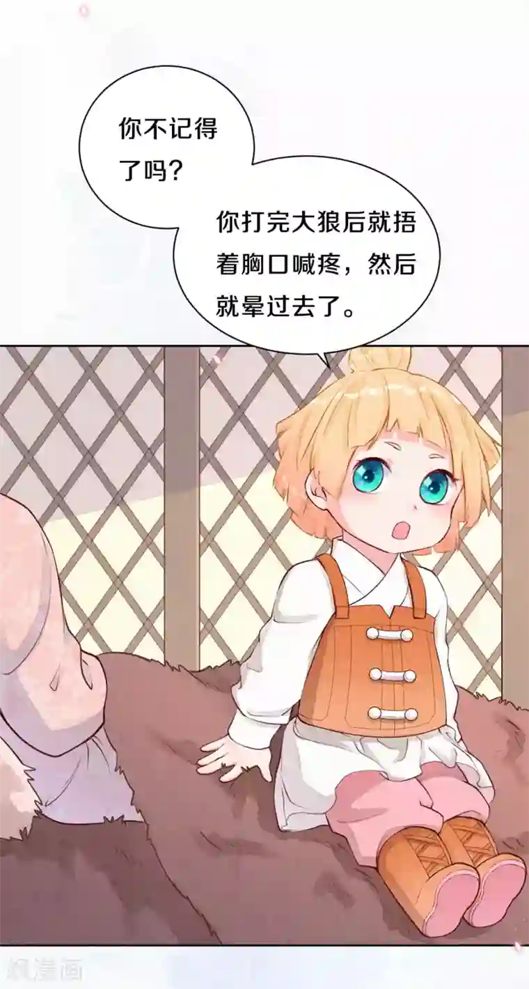 皇家媳妇的生存手册第47话 回营地啦~