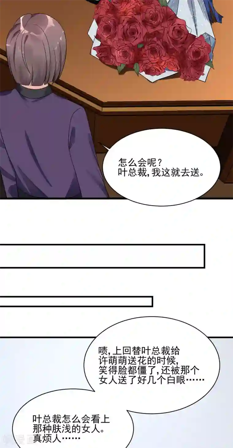 错乱终身第29话 送花“美差”