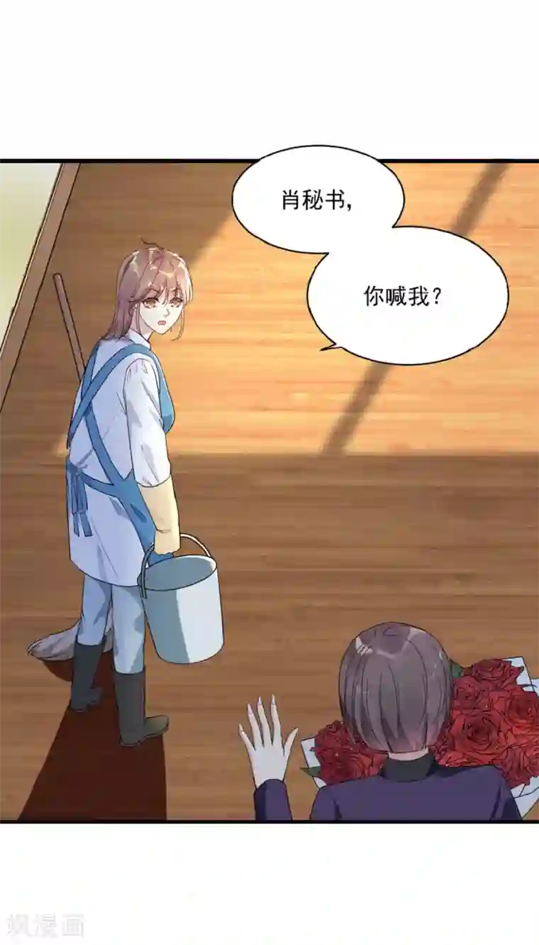 错乱终身第29话 送花“美差”