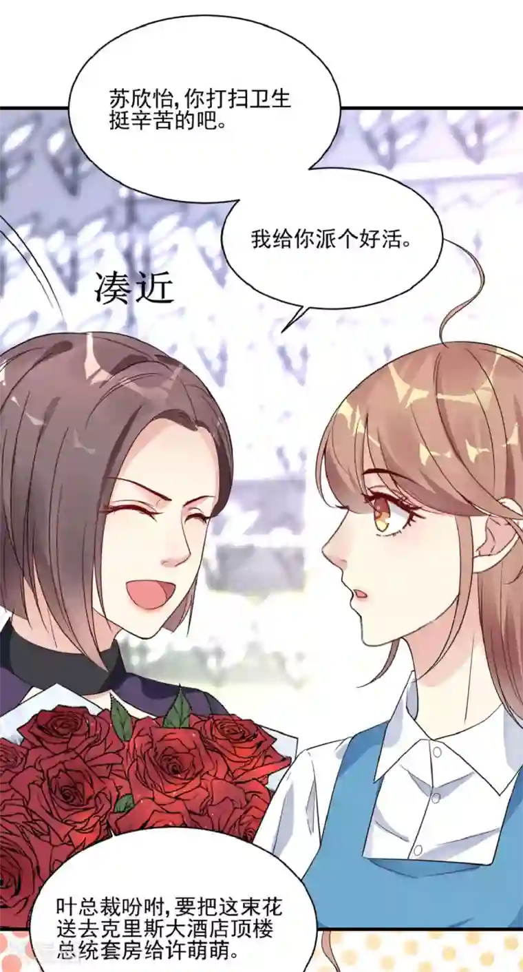 错乱终身第29话 送花“美差”