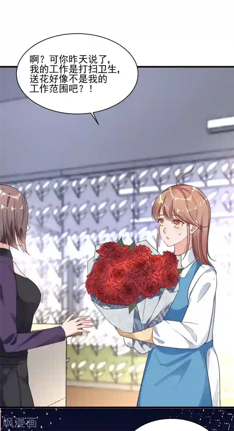 错乱终身第29话 送花“美差”