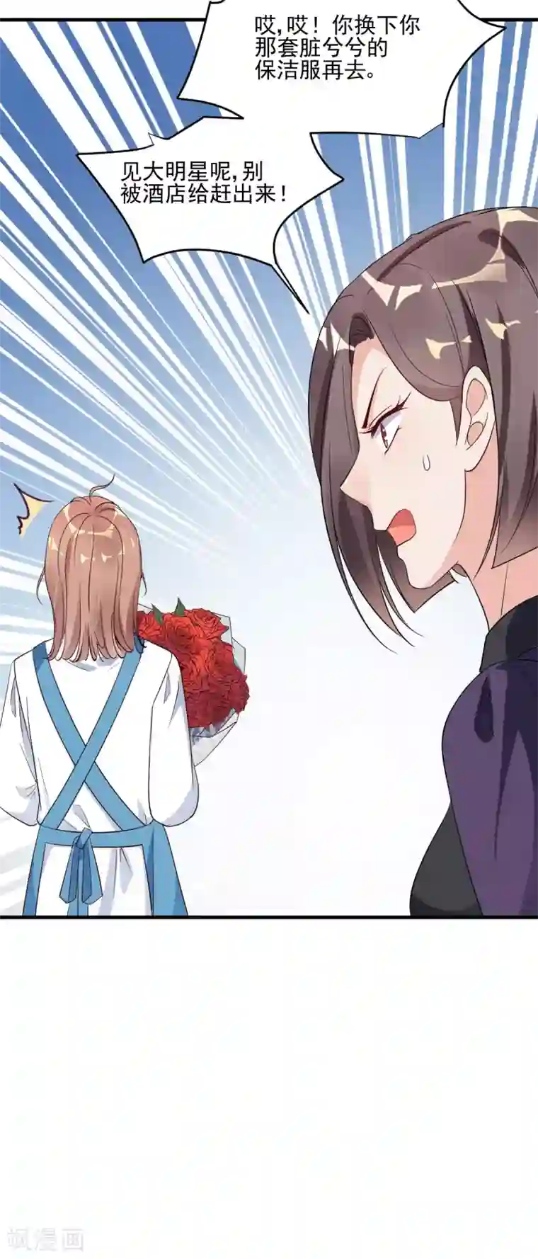 错乱终身第29话 送花“美差”