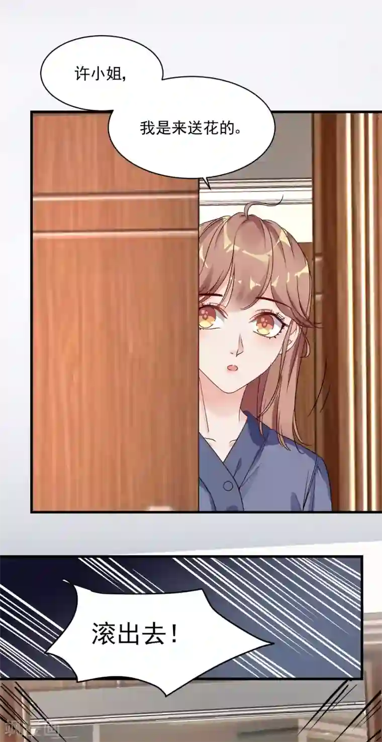 错乱终身第29话 送花“美差”