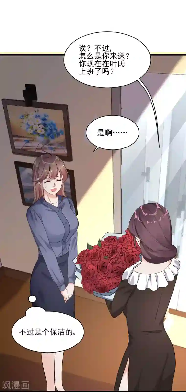 错乱终身第29话 送花“美差”