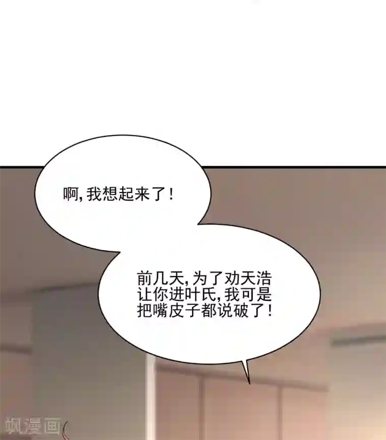 错乱终身第29话 送花“美差”