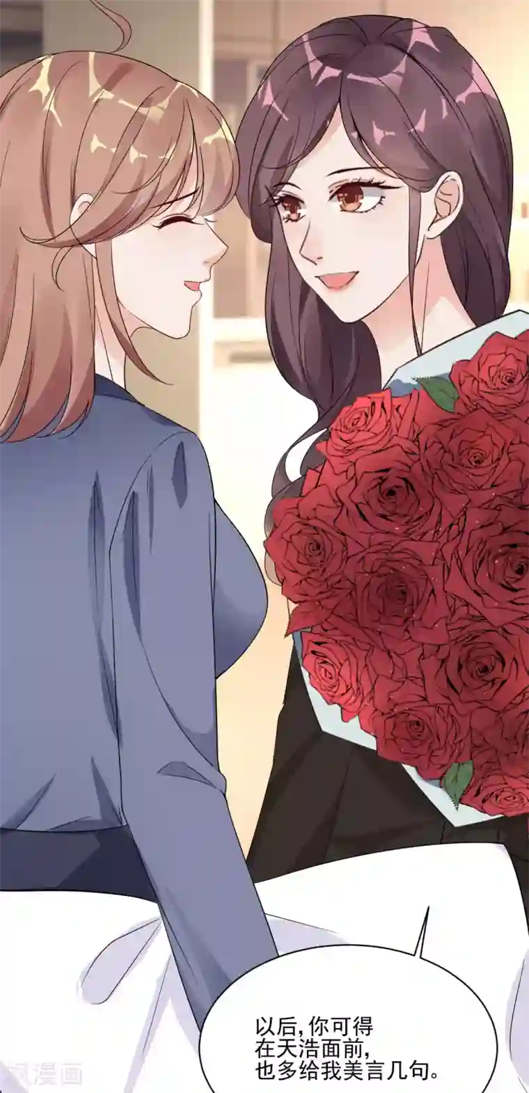 错乱终身第29话 送花“美差”