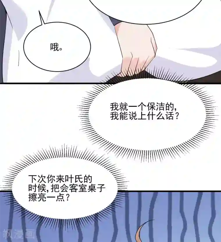 错乱终身第29话 送花“美差”