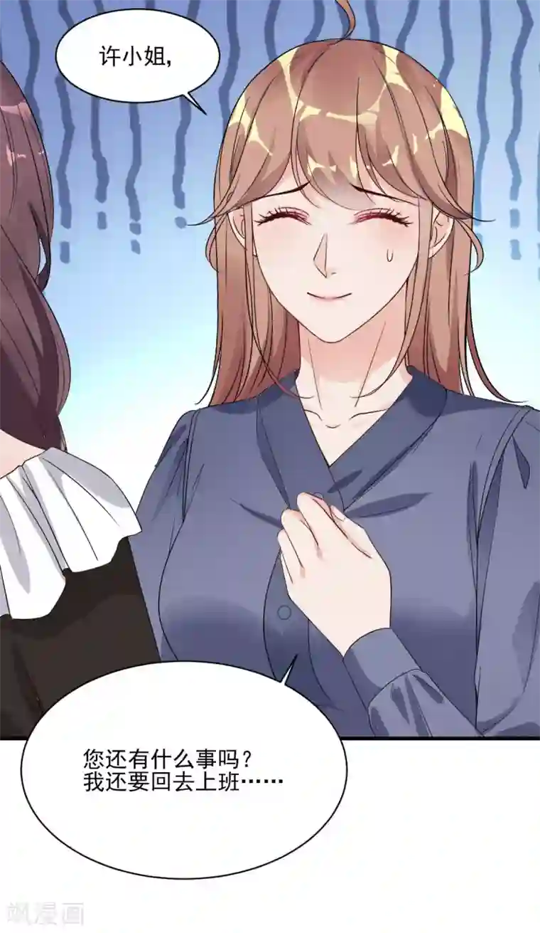 错乱终身第29话 送花“美差”