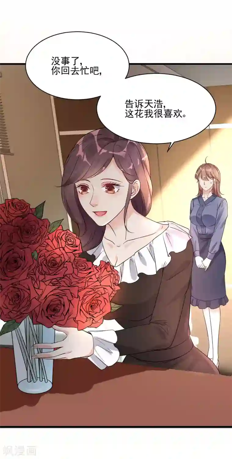 错乱终身第29话 送花“美差”