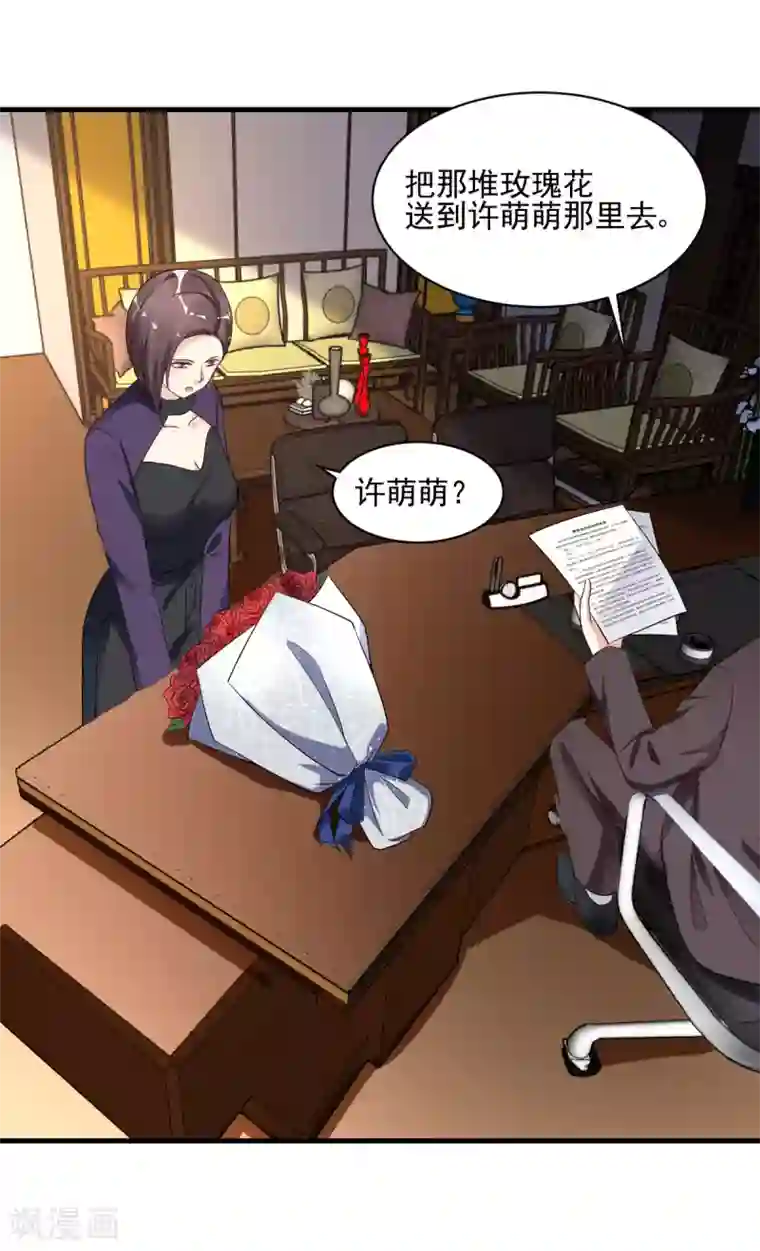 错乱终身第29话 送花“美差”