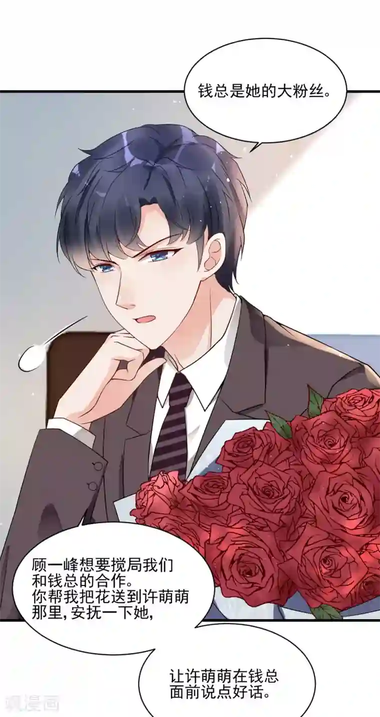 错乱终身第29话 送花“美差”