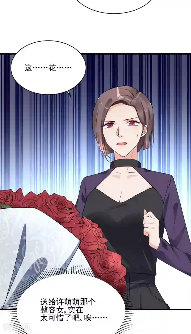 错乱终身第29话 送花“美差”