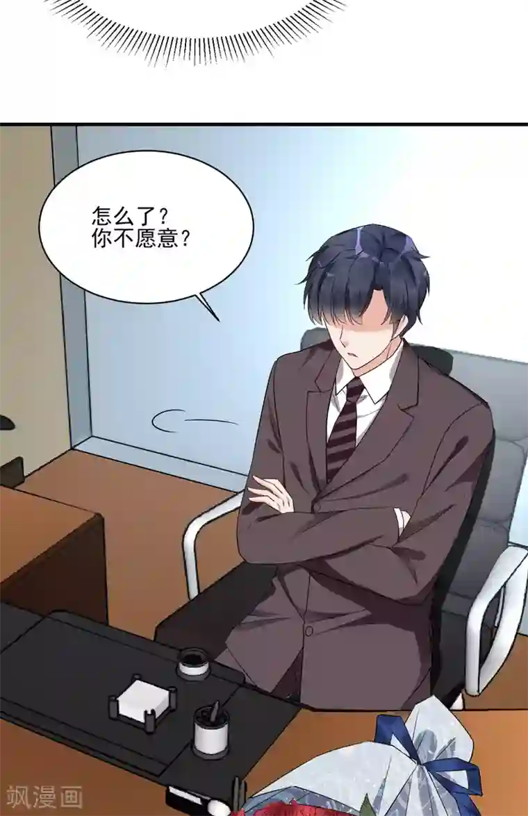 错乱终身第29话 送花“美差”