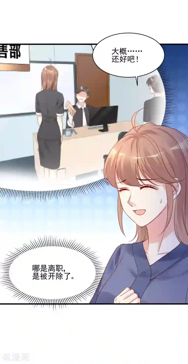 错乱终身第30话 误打误撞