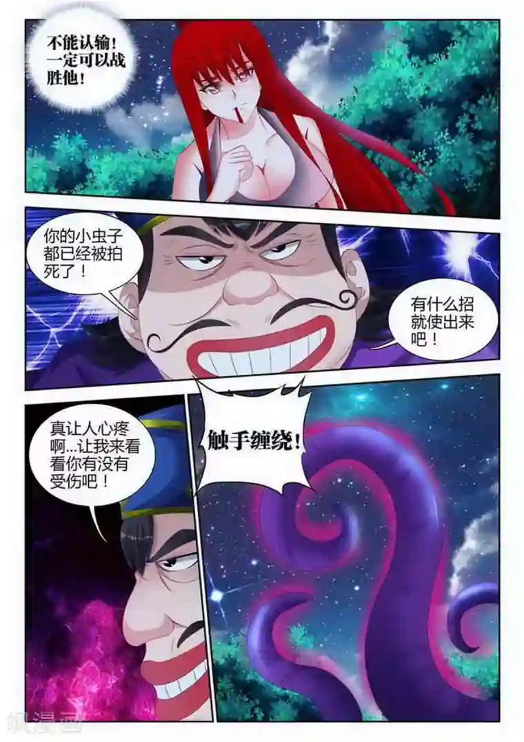 外星人饲养手册第128话