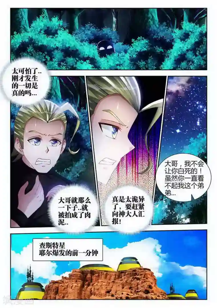 外星人饲养手册第131话