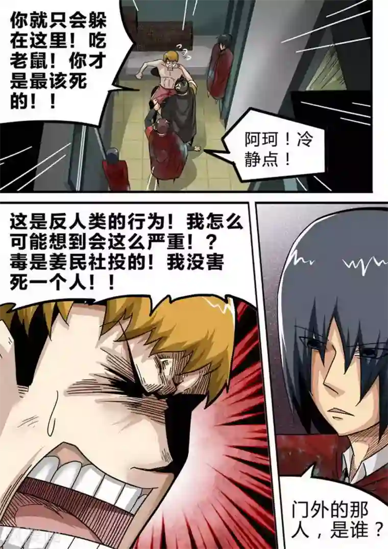 尸期将至第130话 Arachne-Ⅲ