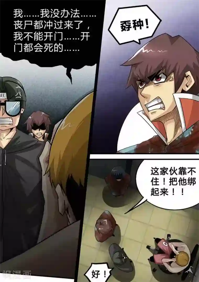 尸期将至第130话 Arachne-Ⅲ