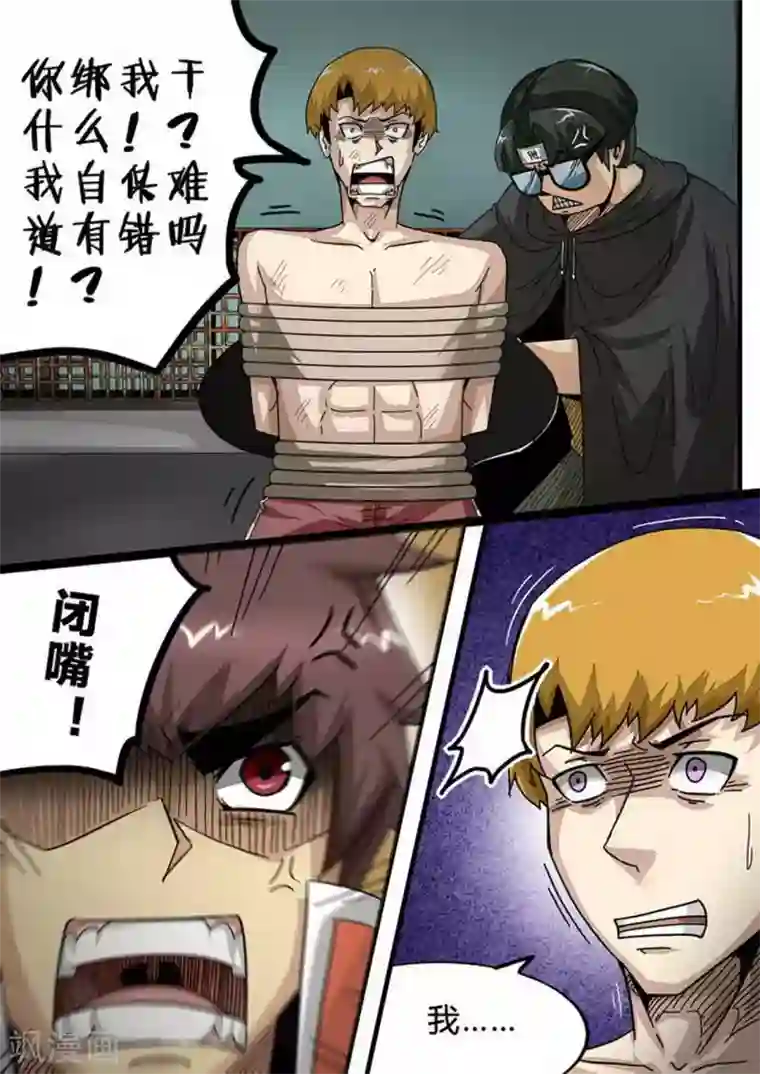 尸期将至第130话 Arachne-Ⅲ