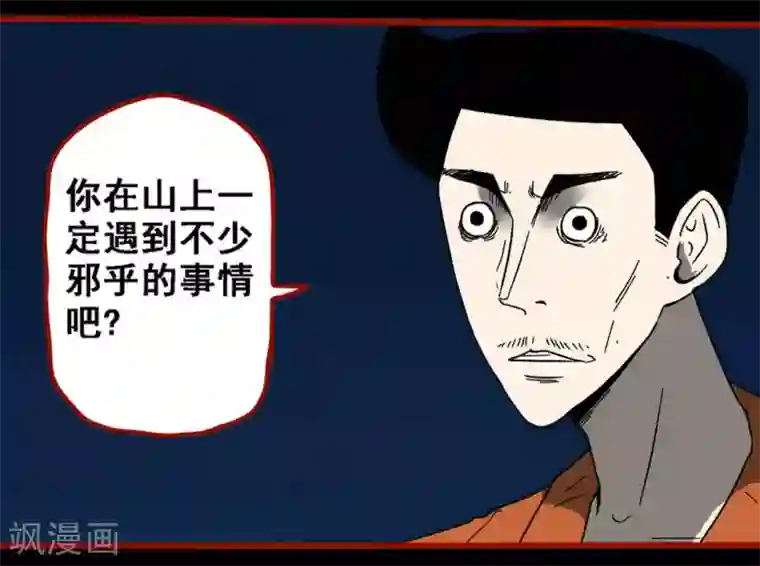 嘤咛客栈第9话1 画童