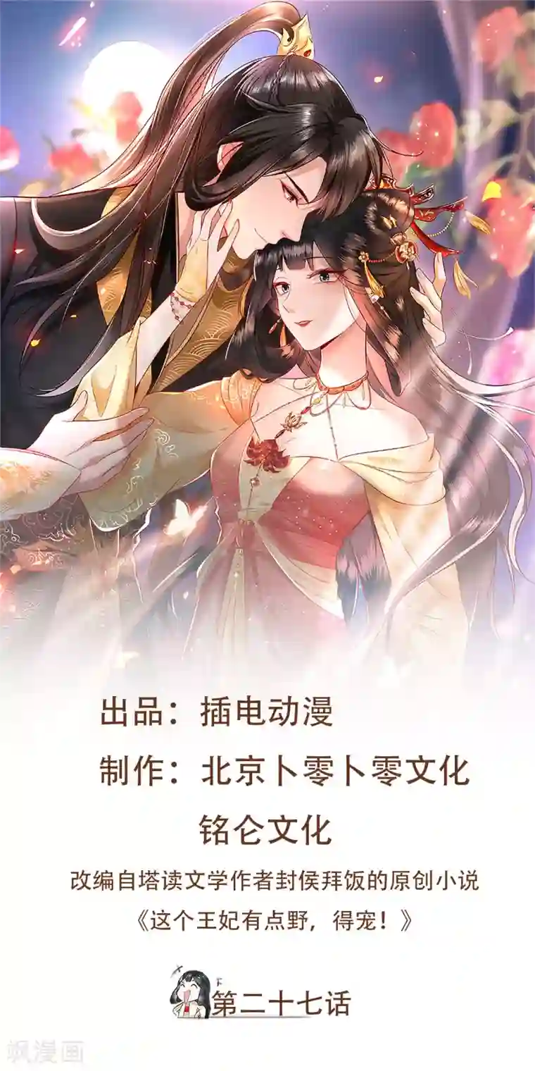 这个王妃路子野第27话 原来香火是被截胡了呀！