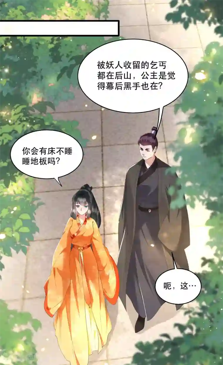 这个王妃路子野第27话 原来香火是被截胡了呀！