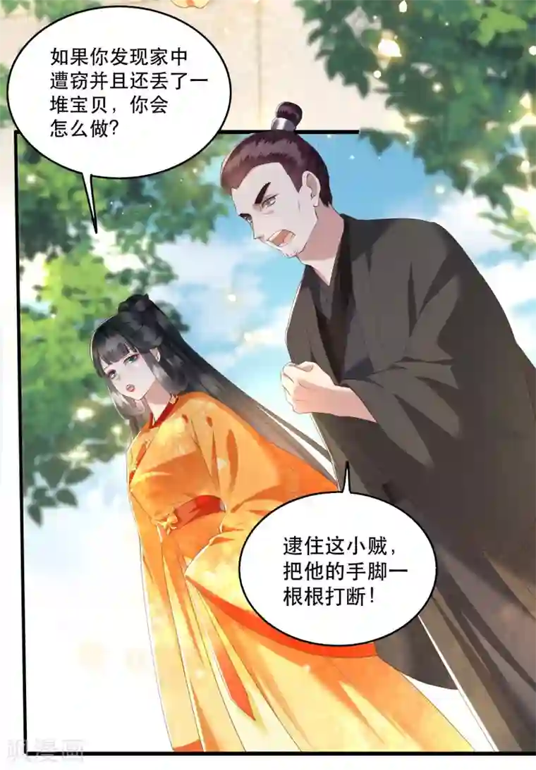 这个王妃路子野第27话 原来香火是被截胡了呀！