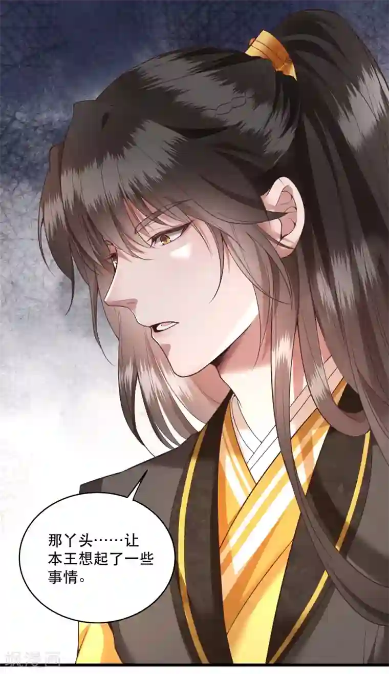 这个王妃路子野第27话 原来香火是被截胡了呀！