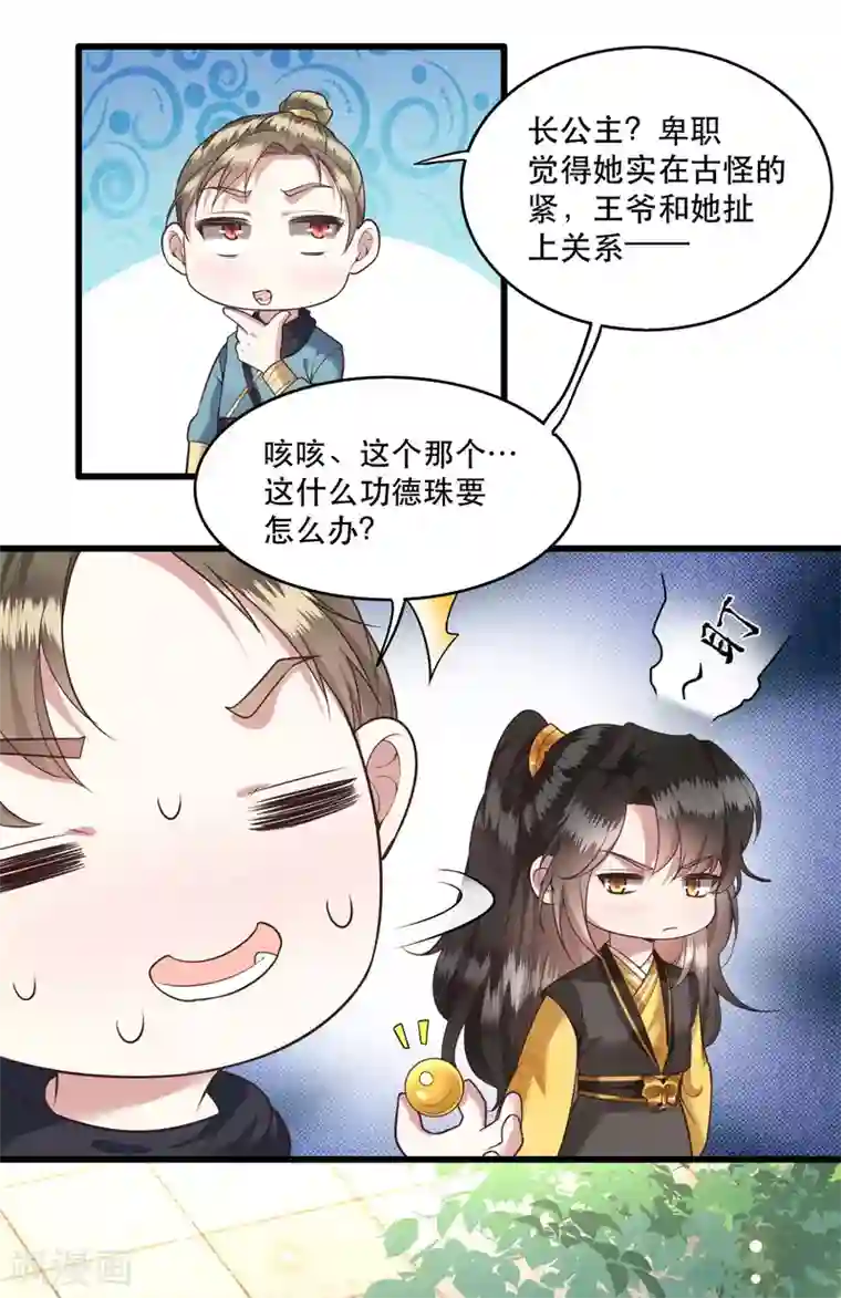 这个王妃路子野第27话 原来香火是被截胡了呀！