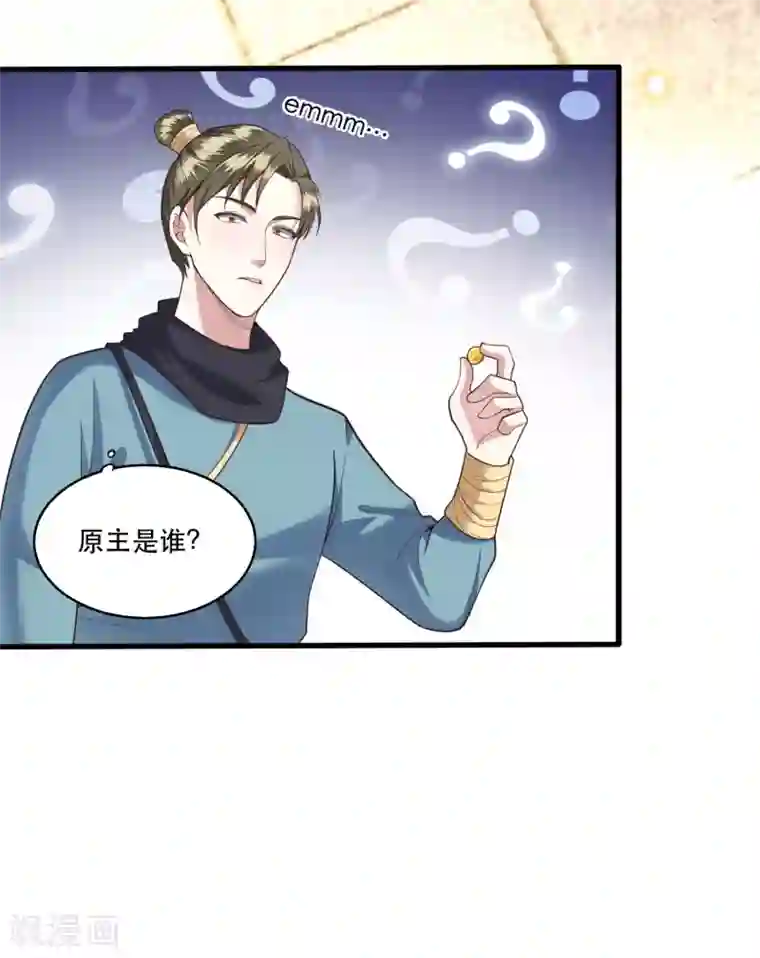 这个王妃路子野第27话 原来香火是被截胡了呀！