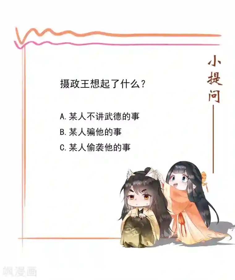 这个王妃路子野第27话 原来香火是被截胡了呀！