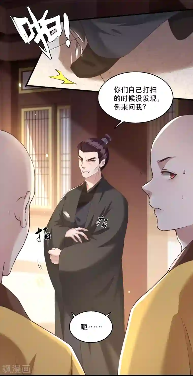 这个王妃路子野第27话 原来香火是被截胡了呀！