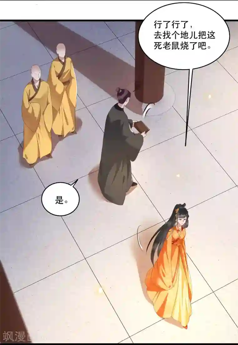 这个王妃路子野第27话 原来香火是被截胡了呀！