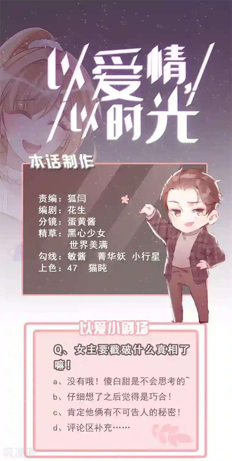 以爱情以时光第41话 左右为男