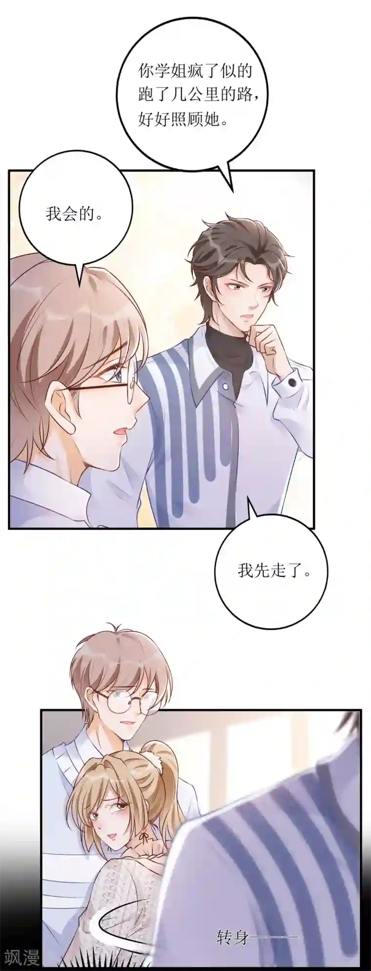 以爱情以时光第41话 左右为男