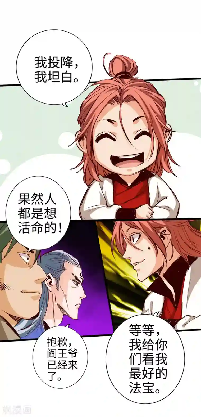 通天之路第31话