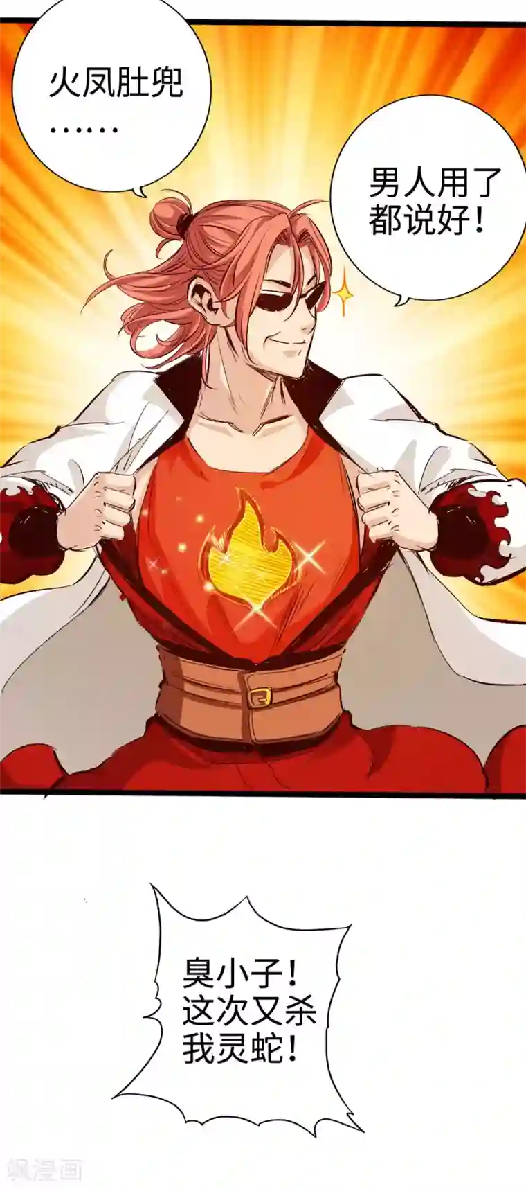 通天之路第31话