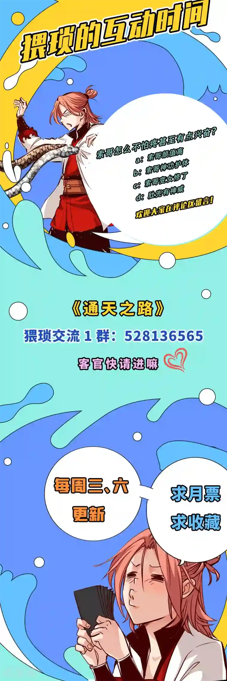 通天之路第31话