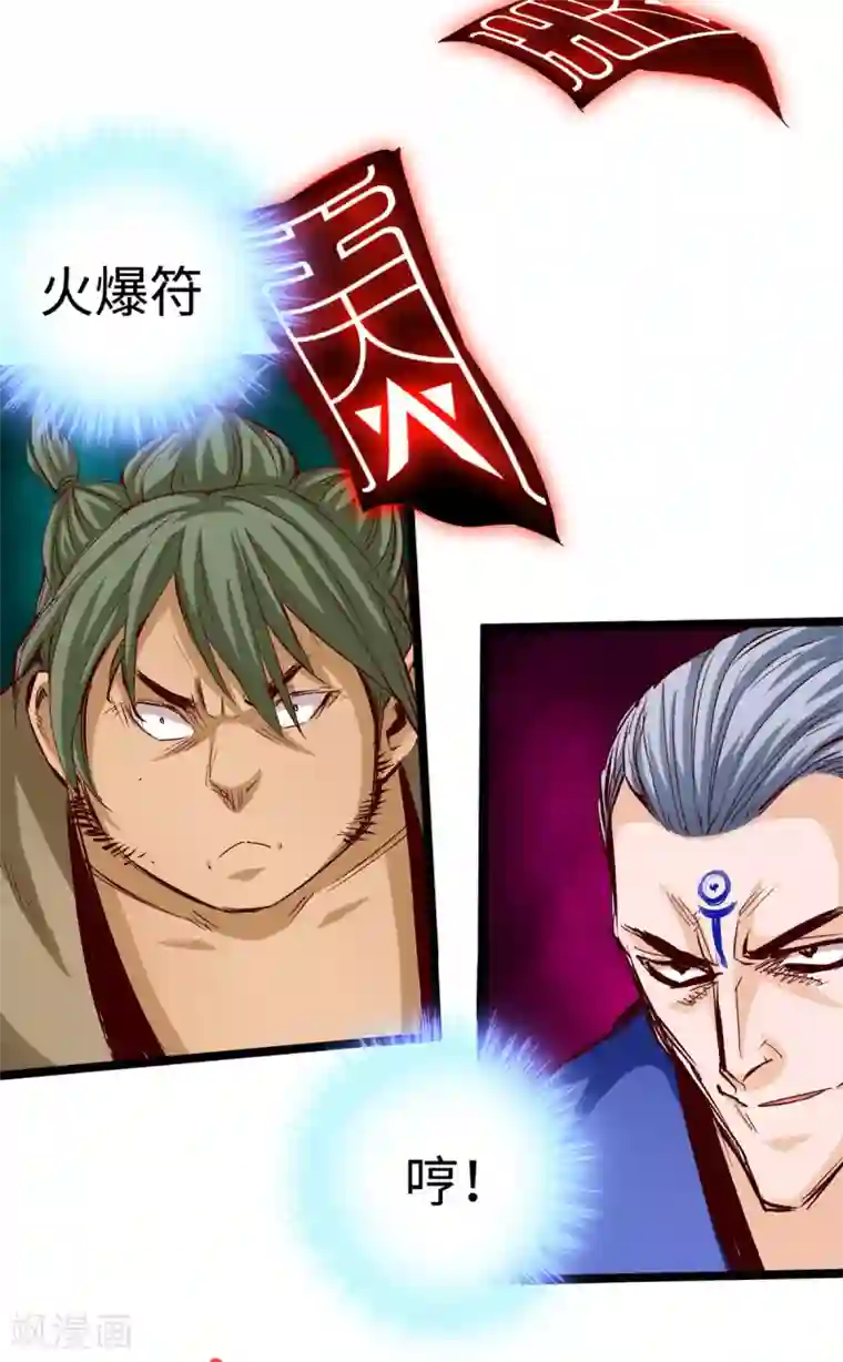 通天之路第31话