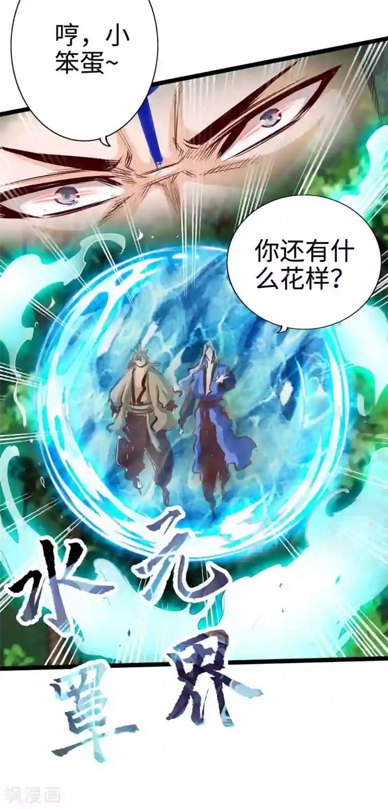 通天之路第31话